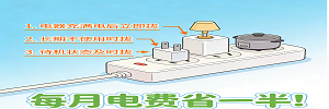 插座省电小窍门：这3个时间段拔插头，每月电费省一半